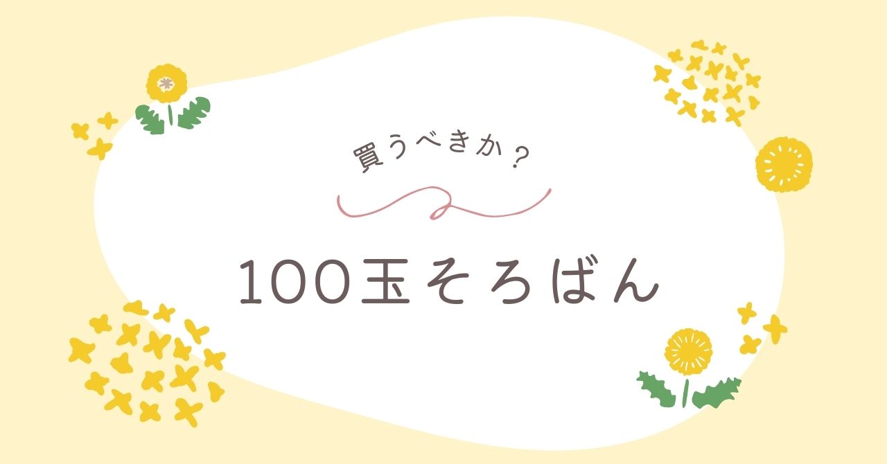 100玉そろばんはいらない？買っても意味がない？デメリットも解説！