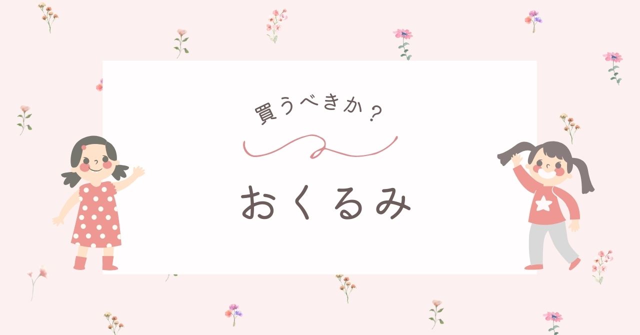 おくるみはいらない？スワドルとどっちがいい？バスタオルで代用できる？